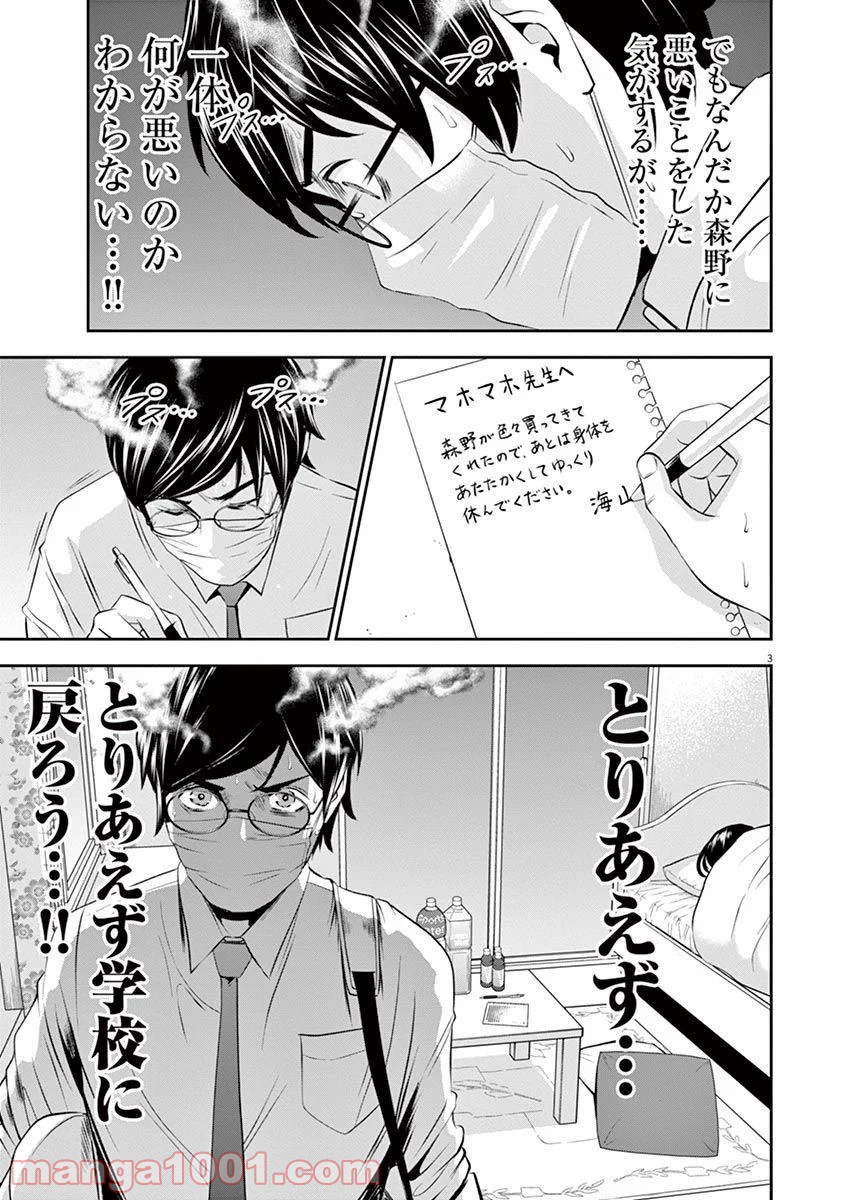 てのひらにアイを! 第18話 - Trang 3