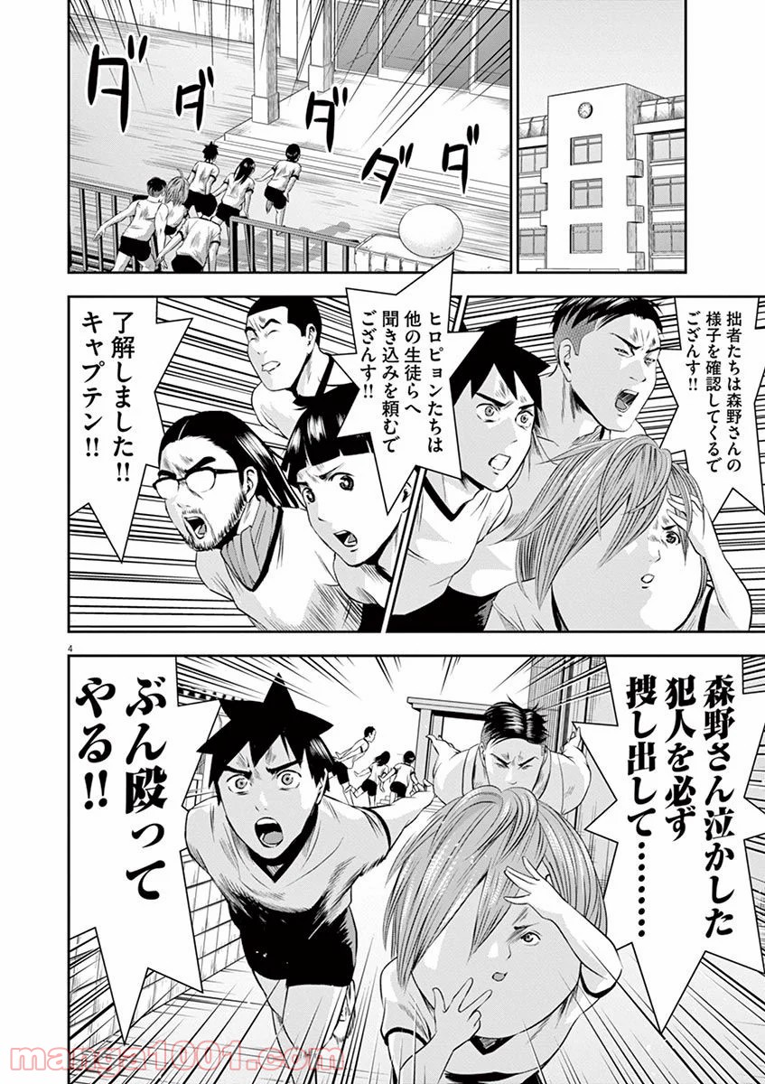 てのひらにアイを! 第18話 - Trang 4