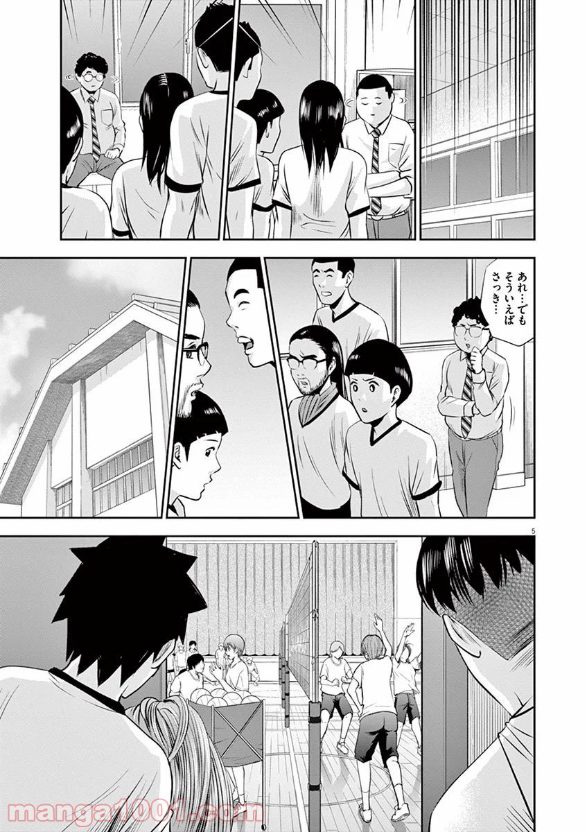 てのひらにアイを! 第18話 - Trang 5