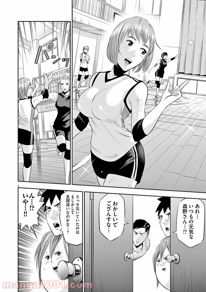 てのひらにアイを! 第18話 - Trang 6
