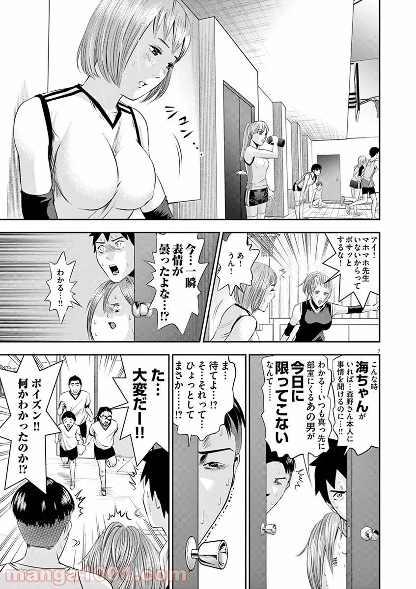 てのひらにアイを! 第18話 - Trang 7