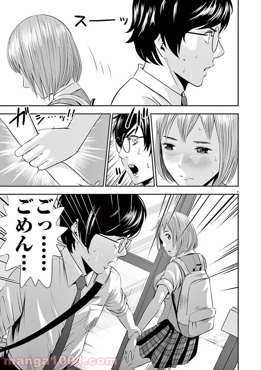 てのひらにアイを! 第18話 - Trang 9
