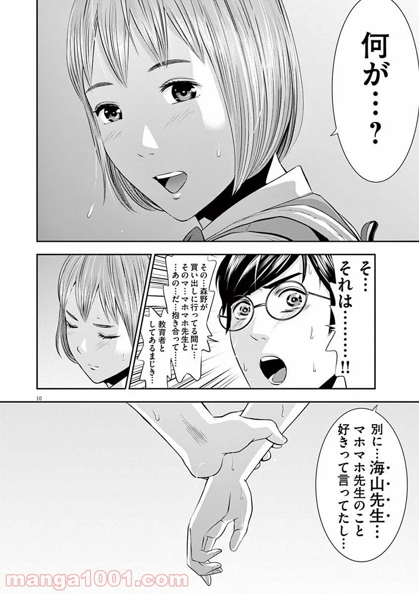 てのひらにアイを! 第18話 - Trang 10