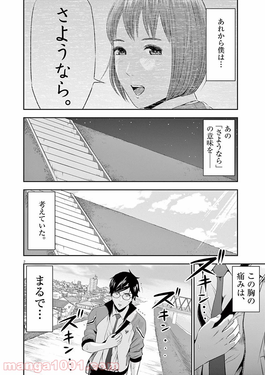 てのひらにアイを! - 第19話 - Page 2