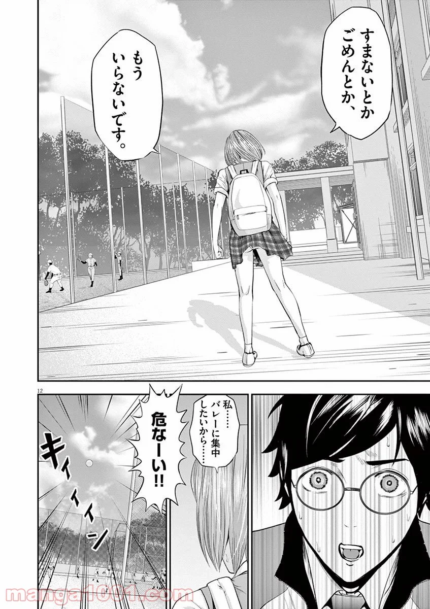 てのひらにアイを! - 第19話 - Page 12