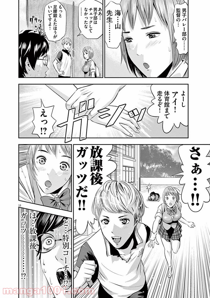 てのひらにアイを! - 第19話 - Page 18