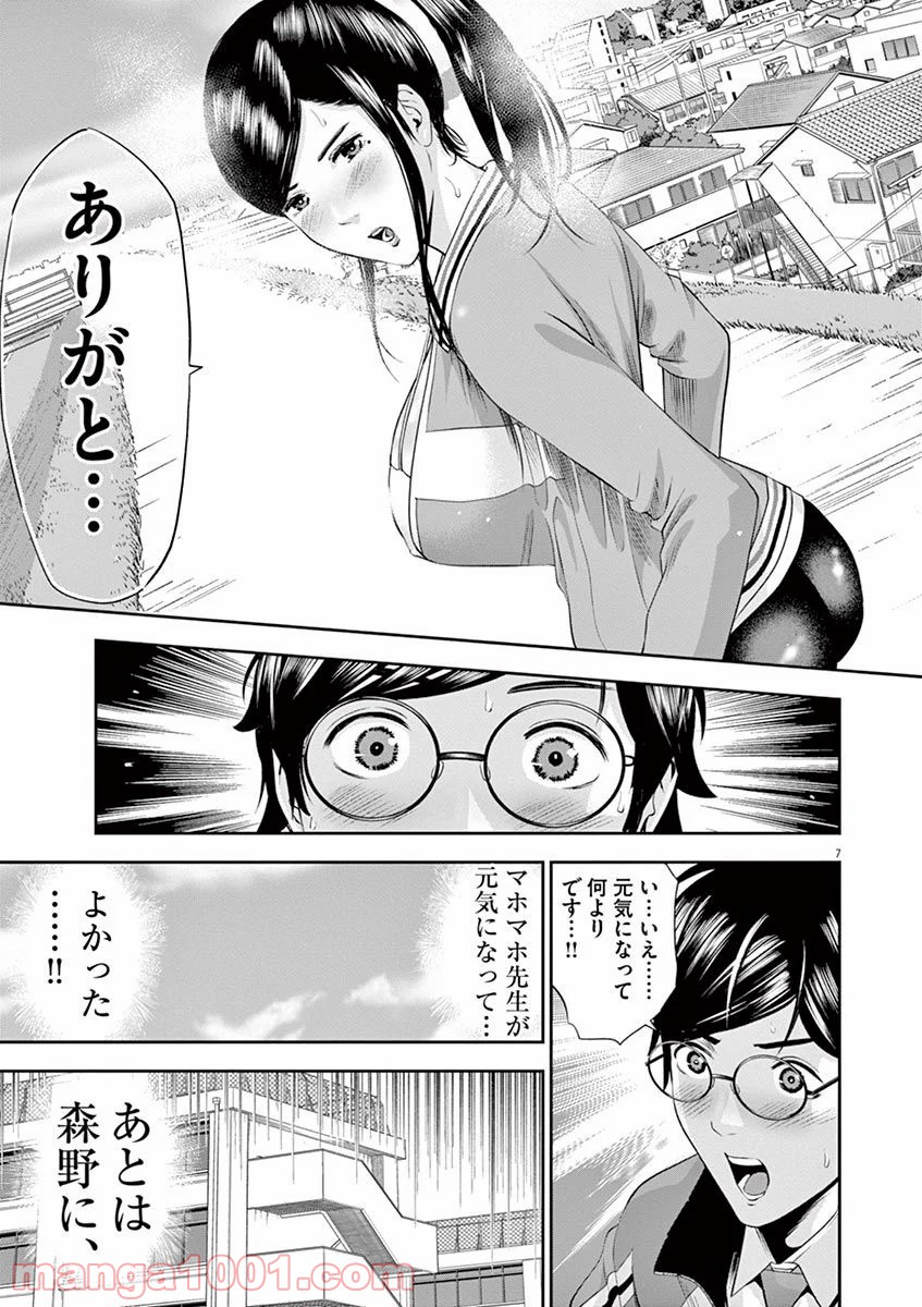 てのひらにアイを! - 第19話 - Page 7