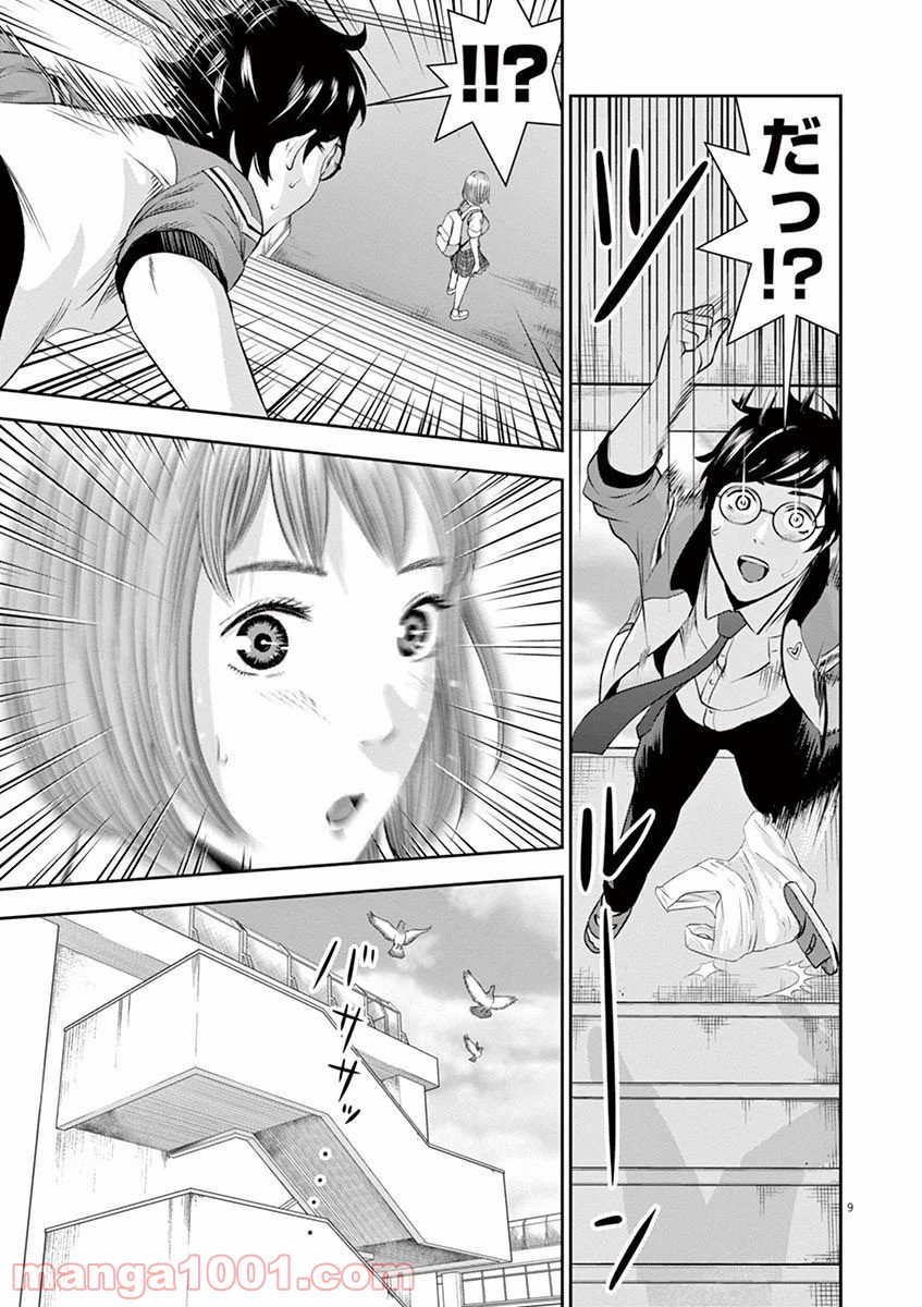 てのひらにアイを! - 第19話 - Page 9