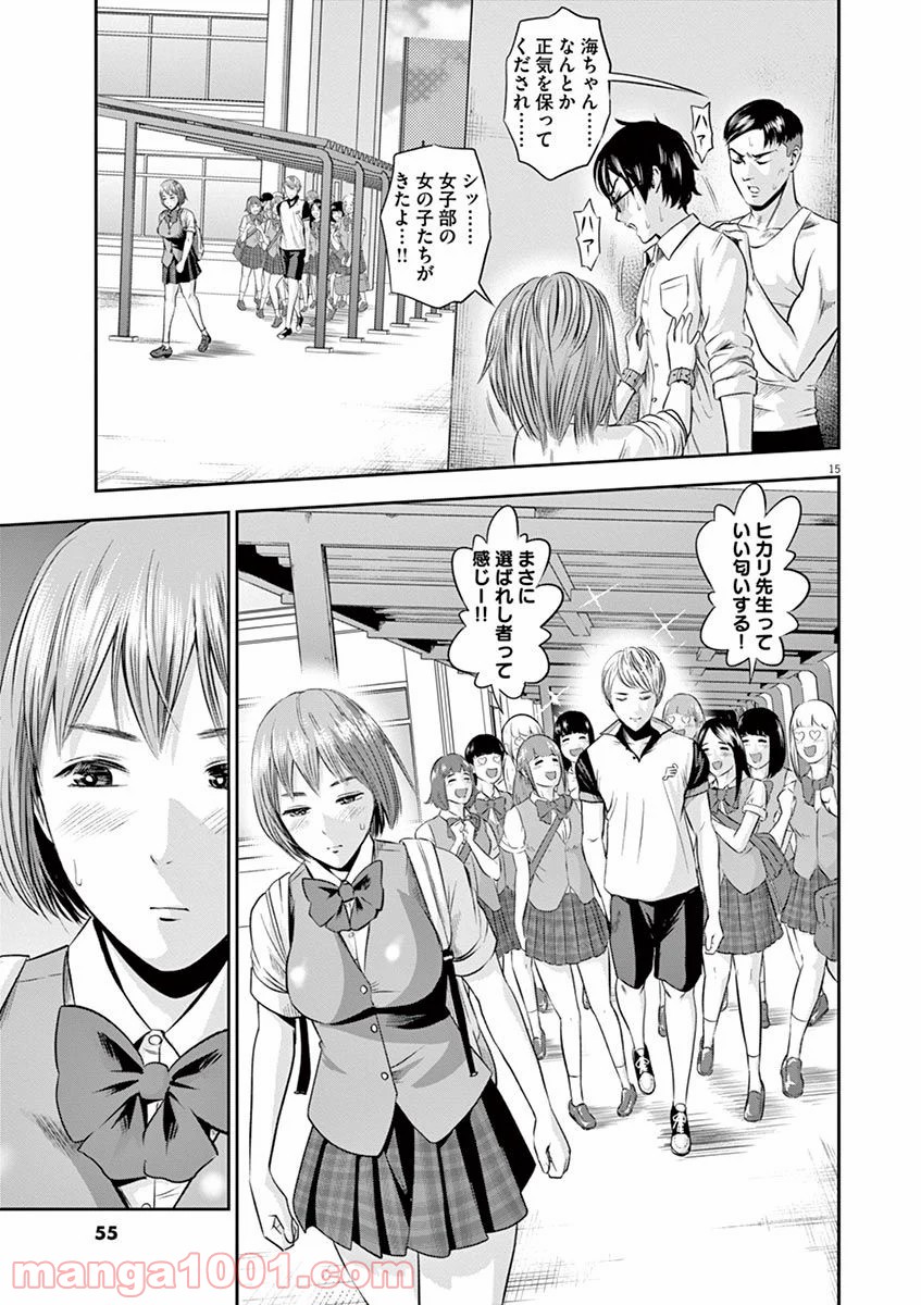 てのひらにアイを! - 第21話 - Page 15