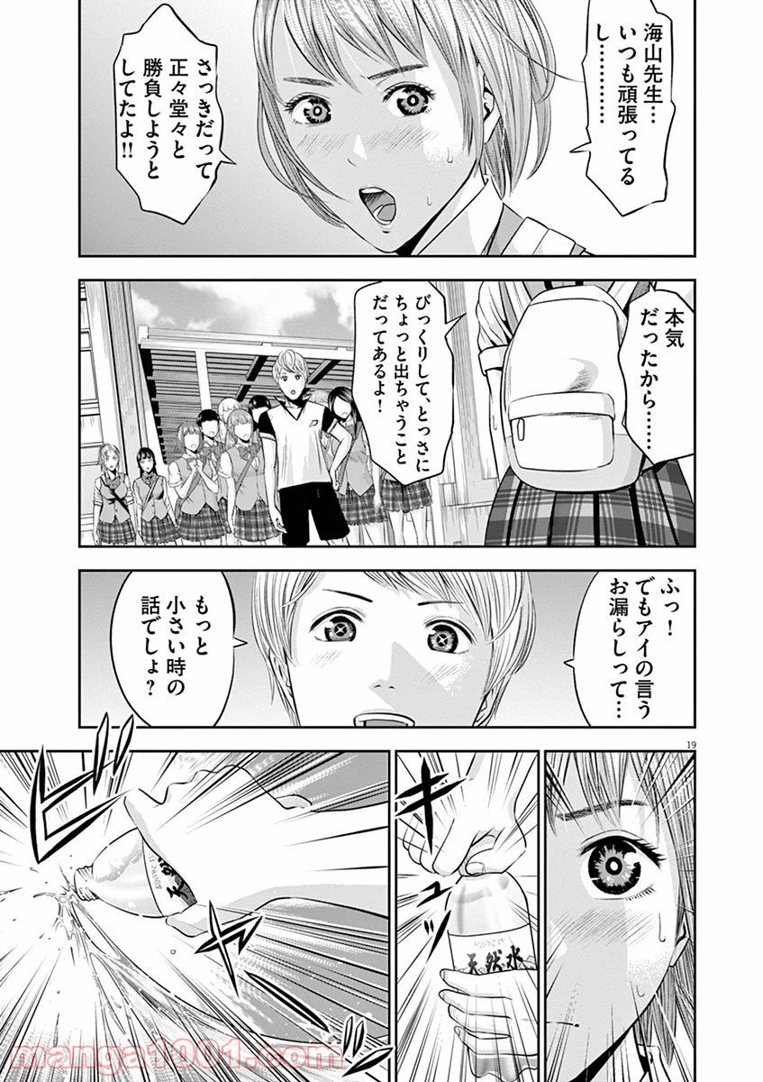 てのひらにアイを! - 第21話 - Page 19