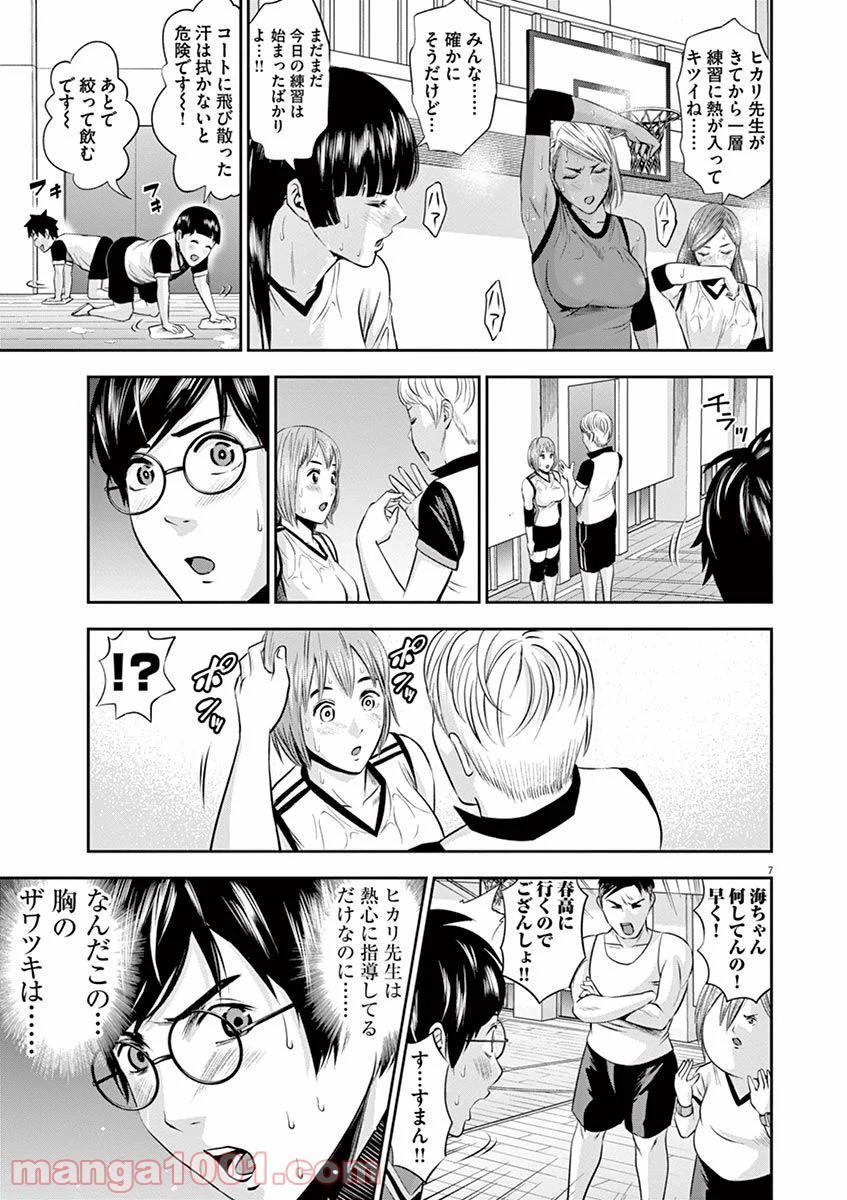 てのひらにアイを! - 第22話 - Page 7