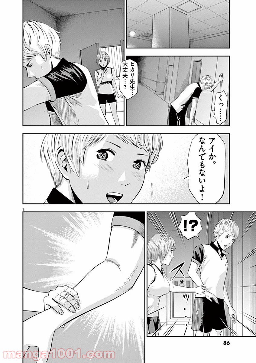 てのひらにアイを! - 第23話 - Page 6