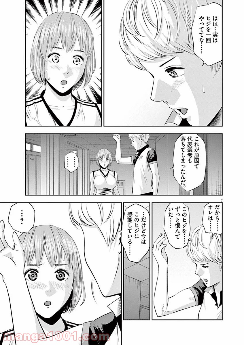 てのひらにアイを! - 第23話 - Page 7