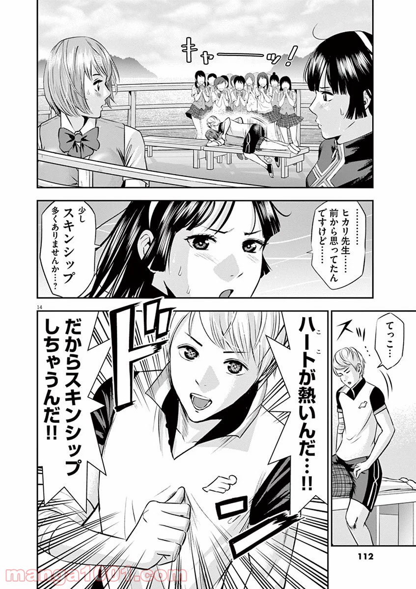 てのひらにアイを! - 第24話 - Page 14