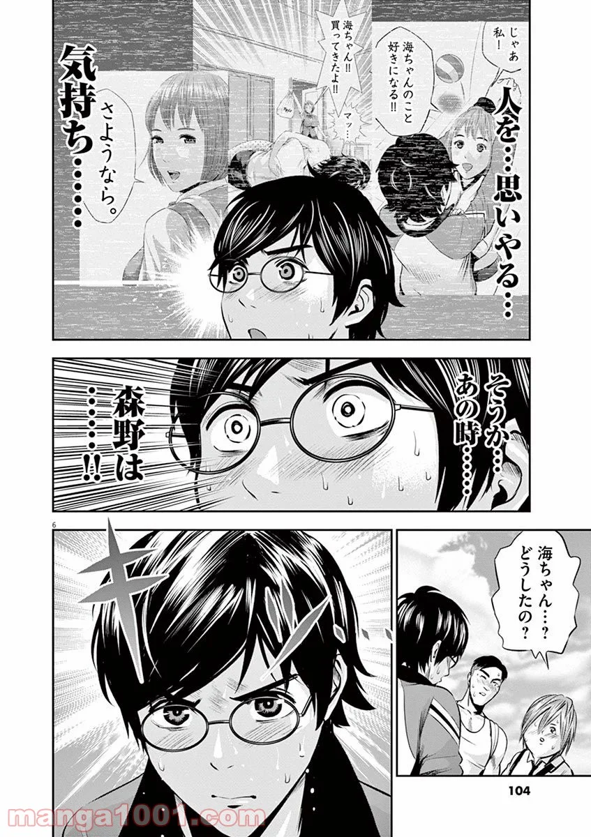 てのひらにアイを! - 第24話 - Page 6