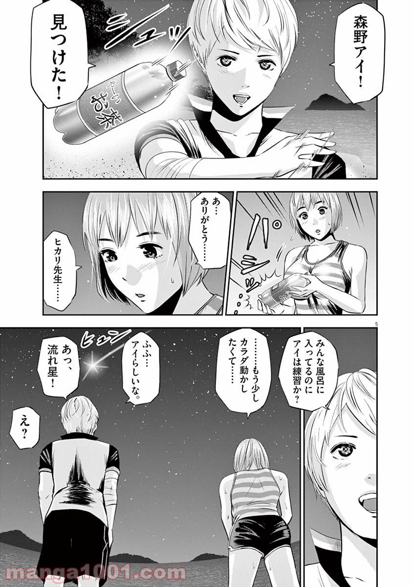 てのひらにアイを! - 第25話 - Page 5