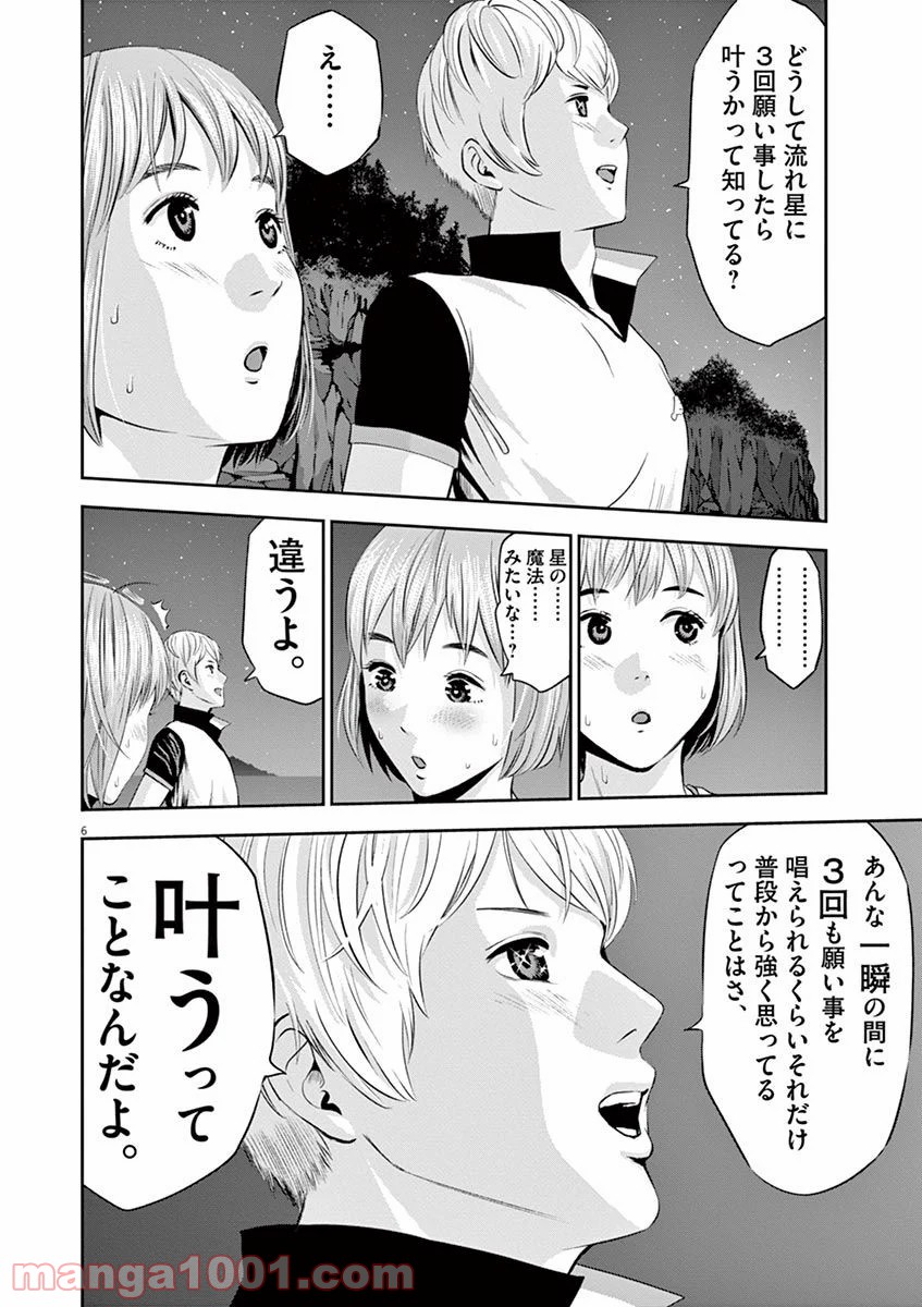 てのひらにアイを! - 第25話 - Page 6