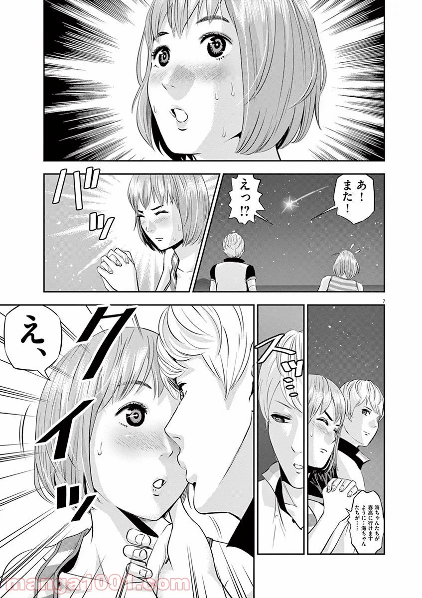 てのひらにアイを! - 第25話 - Page 7