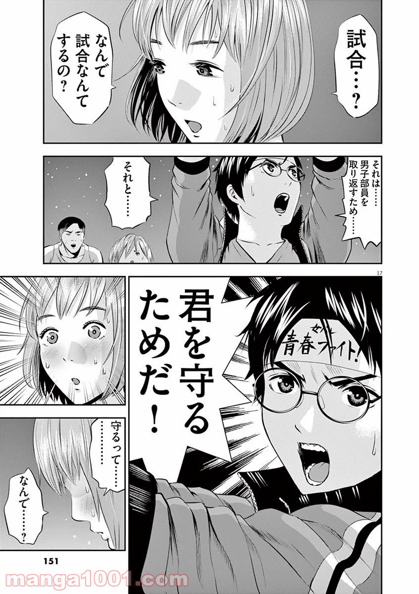 てのひらにアイを! - 第26話 - Page 17