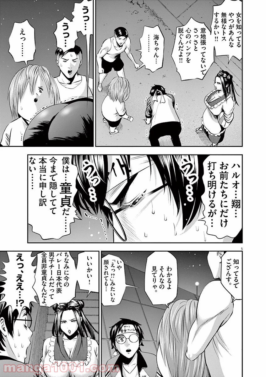 てのひらにアイを! - 第26話 - Page 5