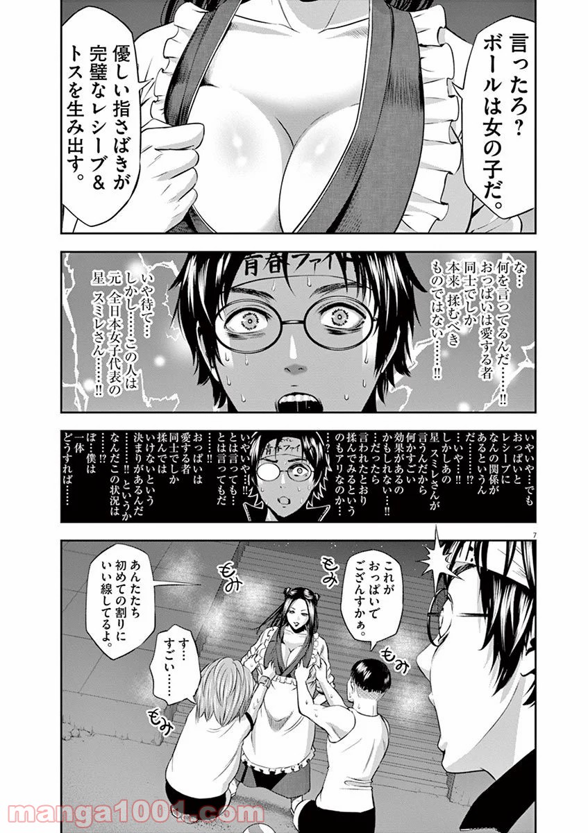 てのひらにアイを! - 第26話 - Page 7