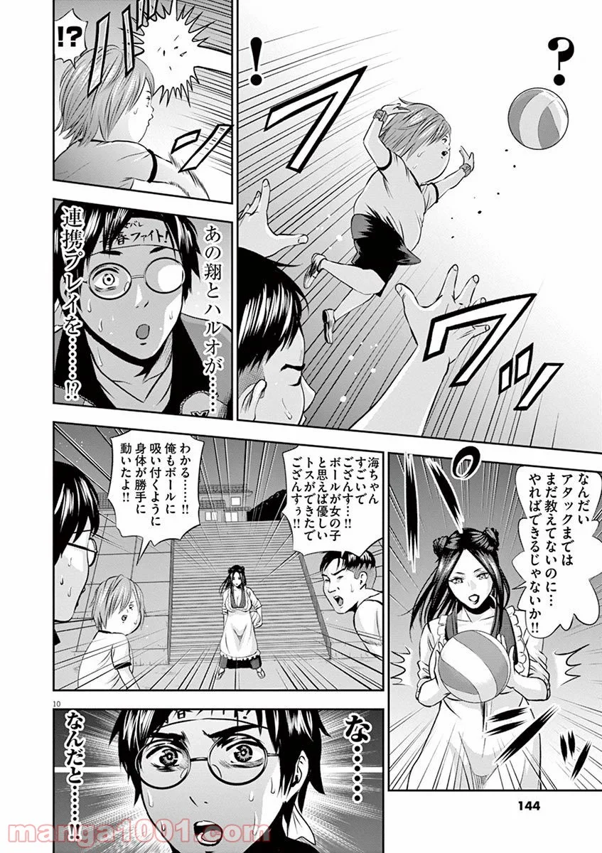 てのひらにアイを! - 第26話 - Page 10