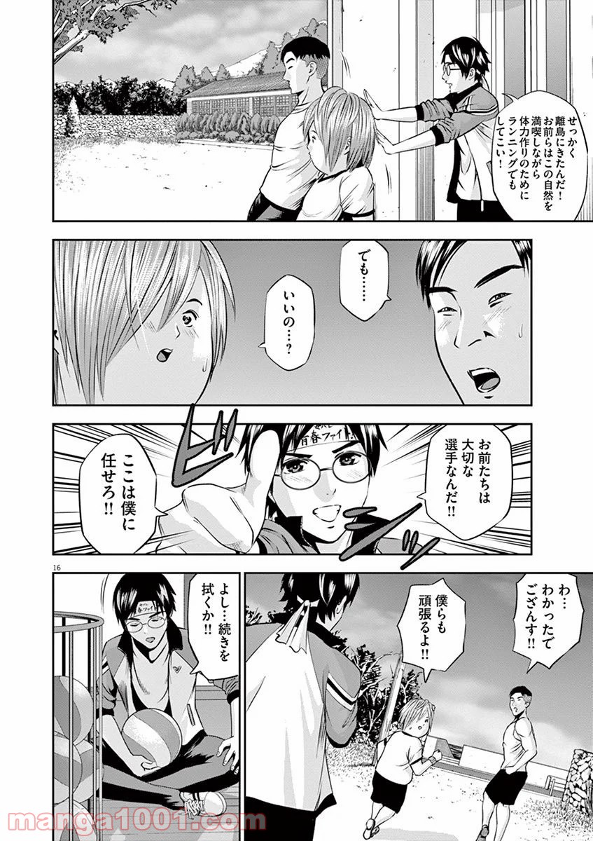 てのひらにアイを! - 第27話 - Page 16