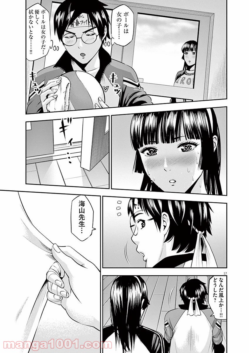 てのひらにアイを! - 第27話 - Page 17