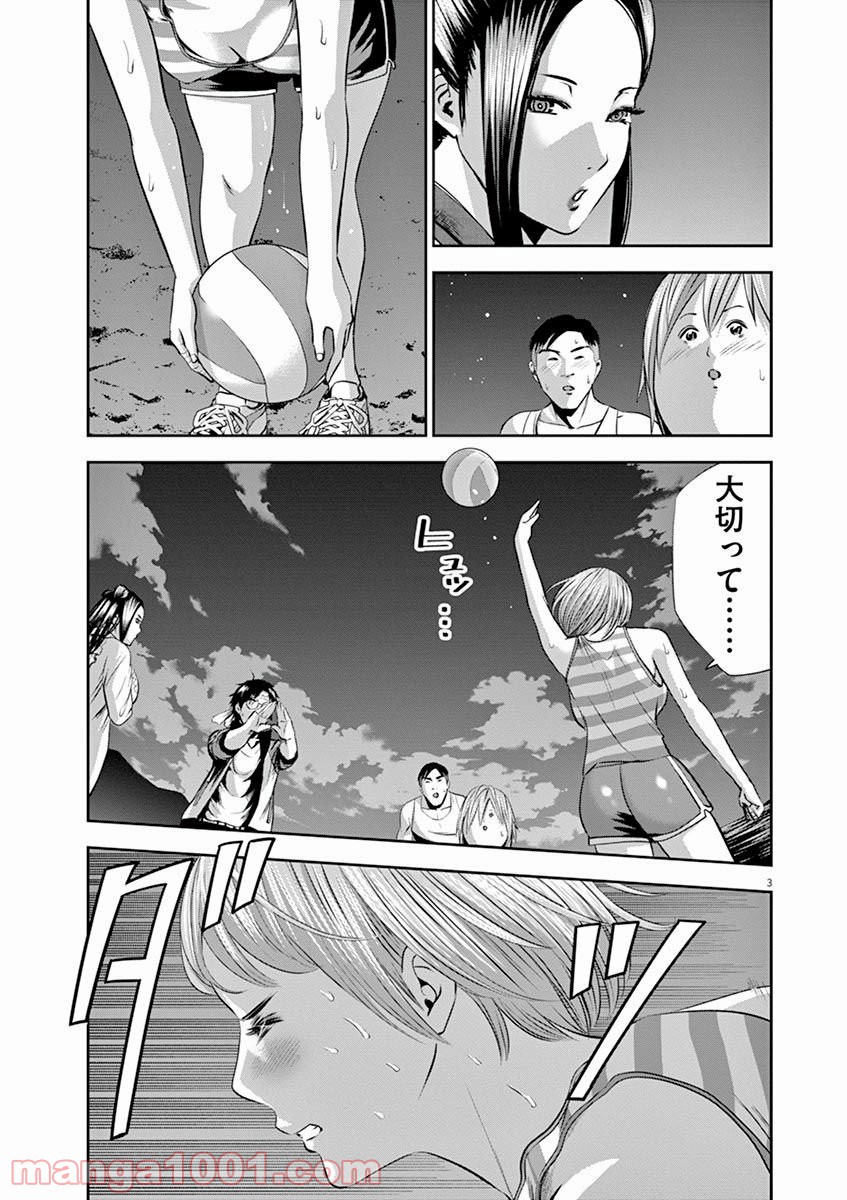 てのひらにアイを! - 第27話 - Page 3