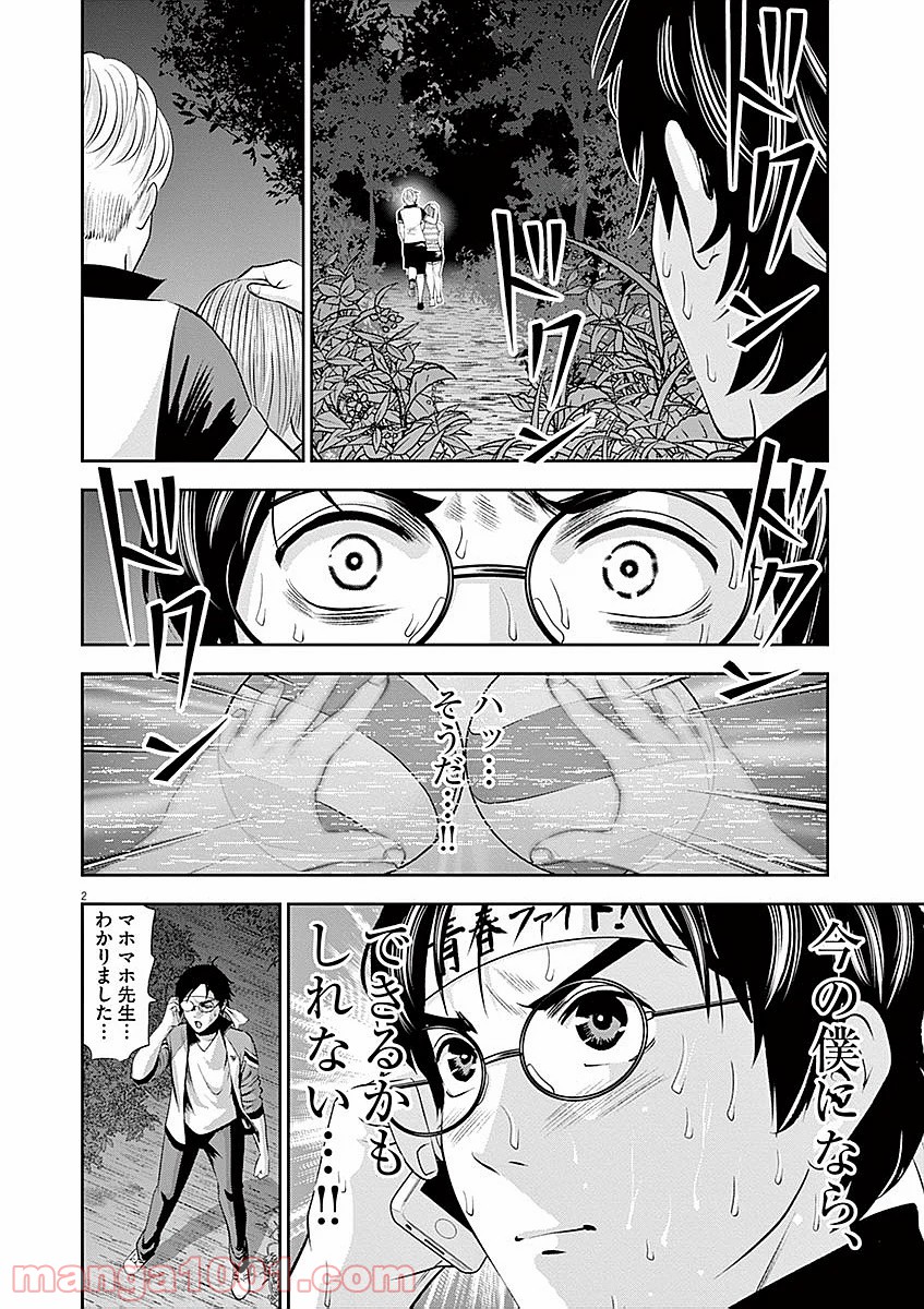 てのひらにアイを! 第29話 - Trang 2