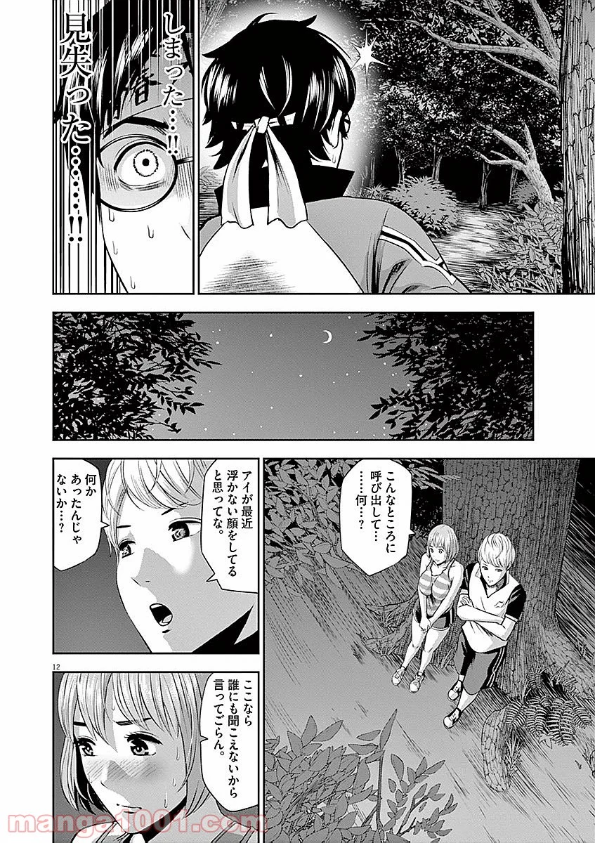 てのひらにアイを! 第29話 - Trang 12