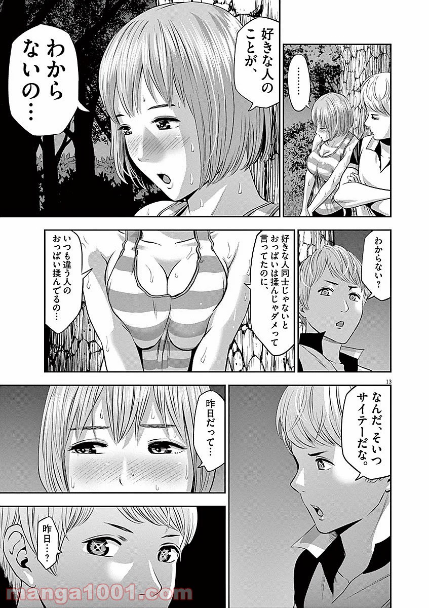 てのひらにアイを! 第29話 - Trang 13