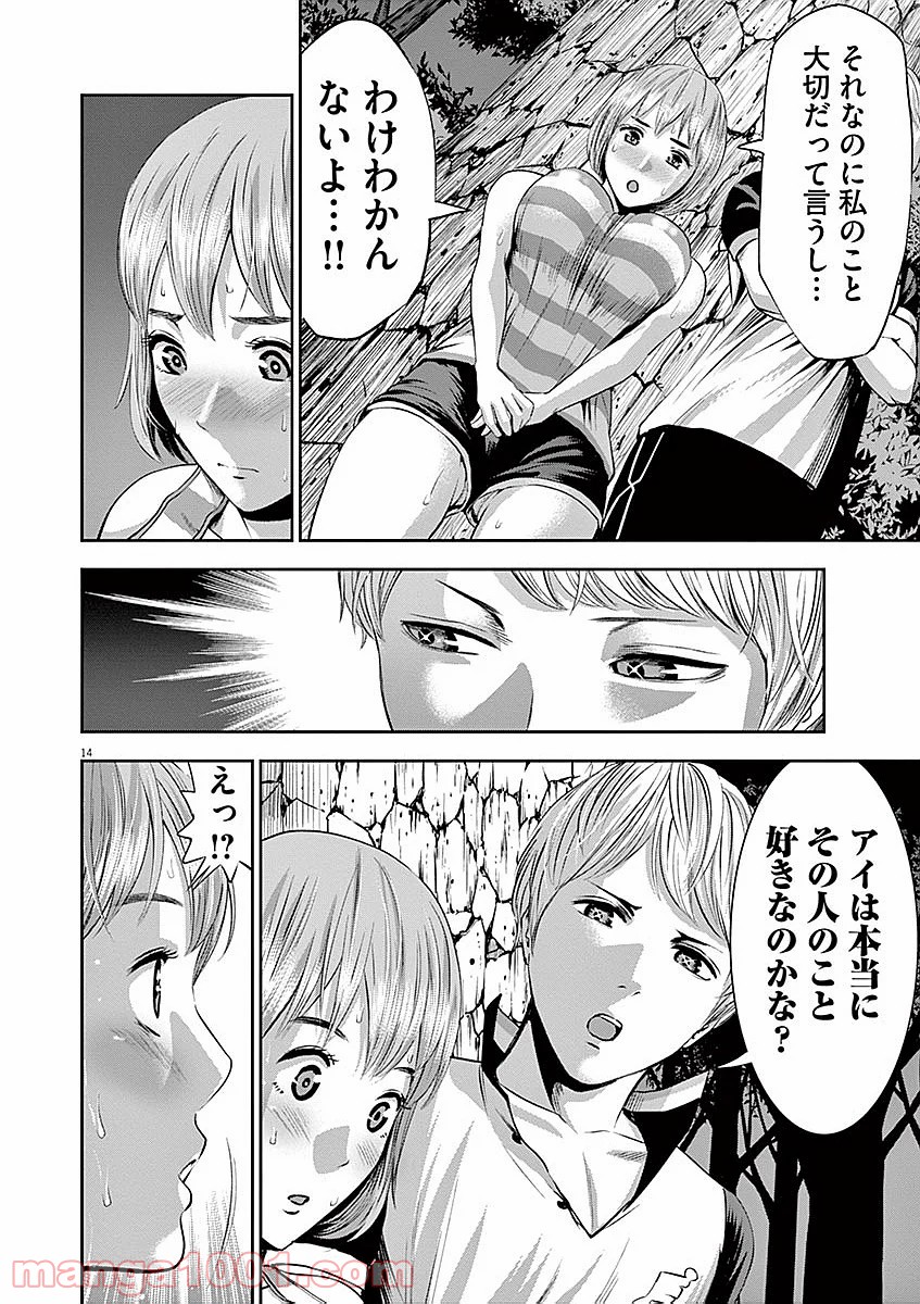 てのひらにアイを! 第29話 - Trang 14