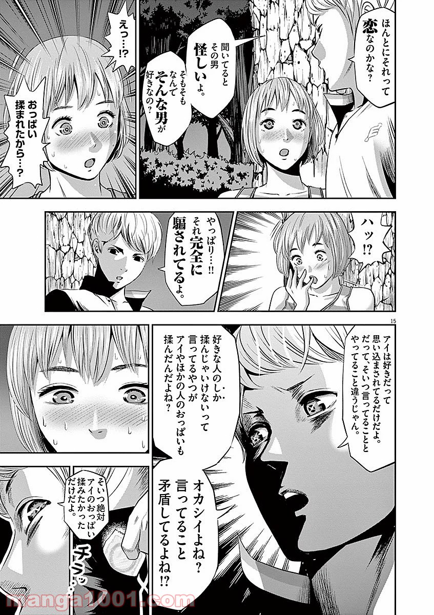 てのひらにアイを! 第29話 - Trang 15