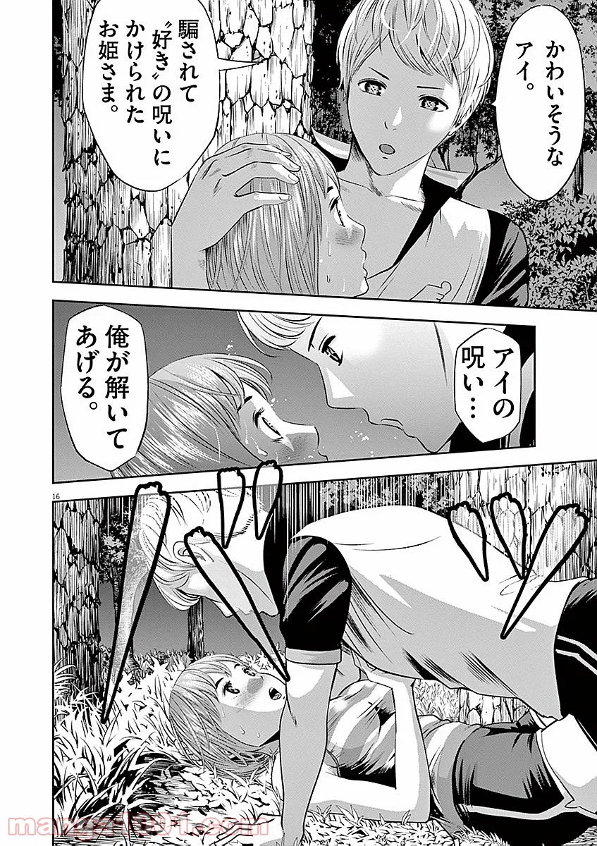 てのひらにアイを! 第29話 - Trang 16