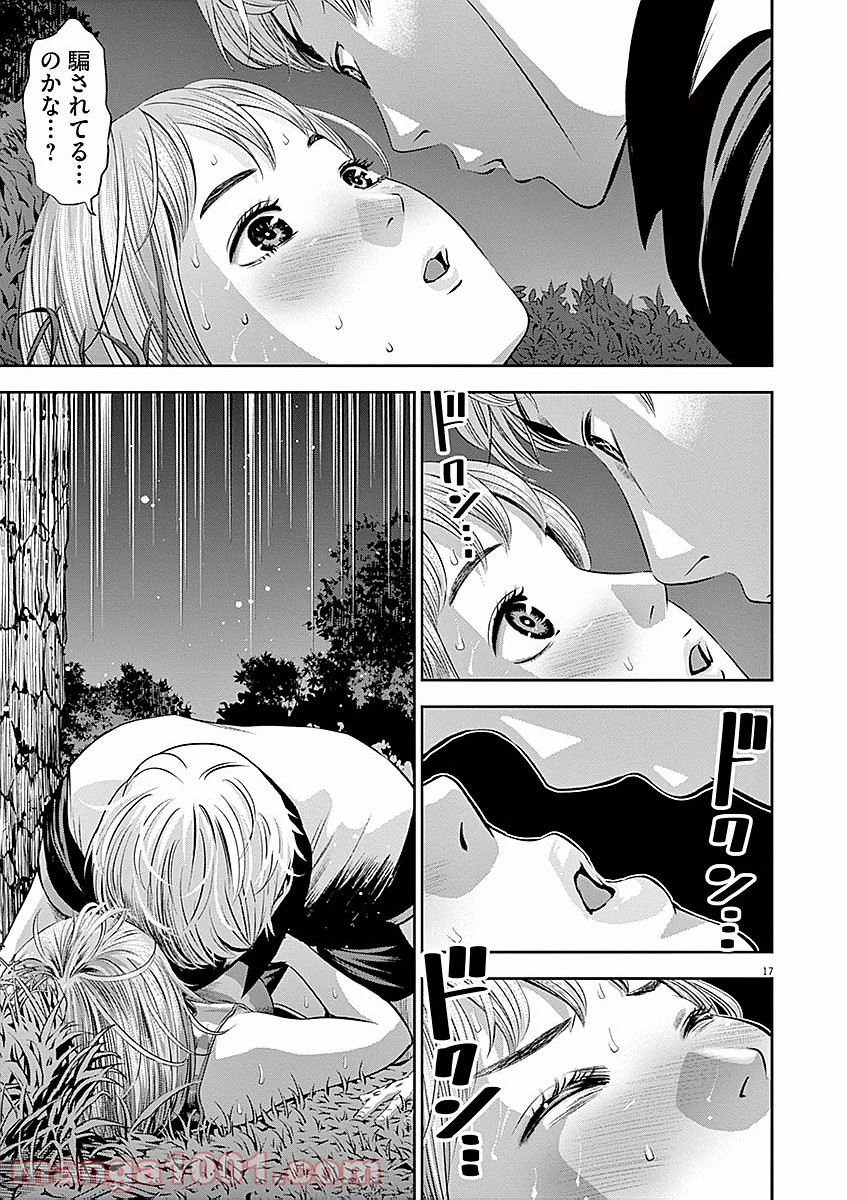 てのひらにアイを! 第29話 - Trang 17