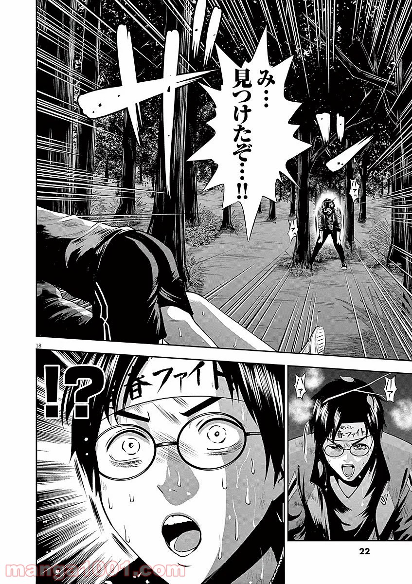 てのひらにアイを! 第29話 - Trang 18
