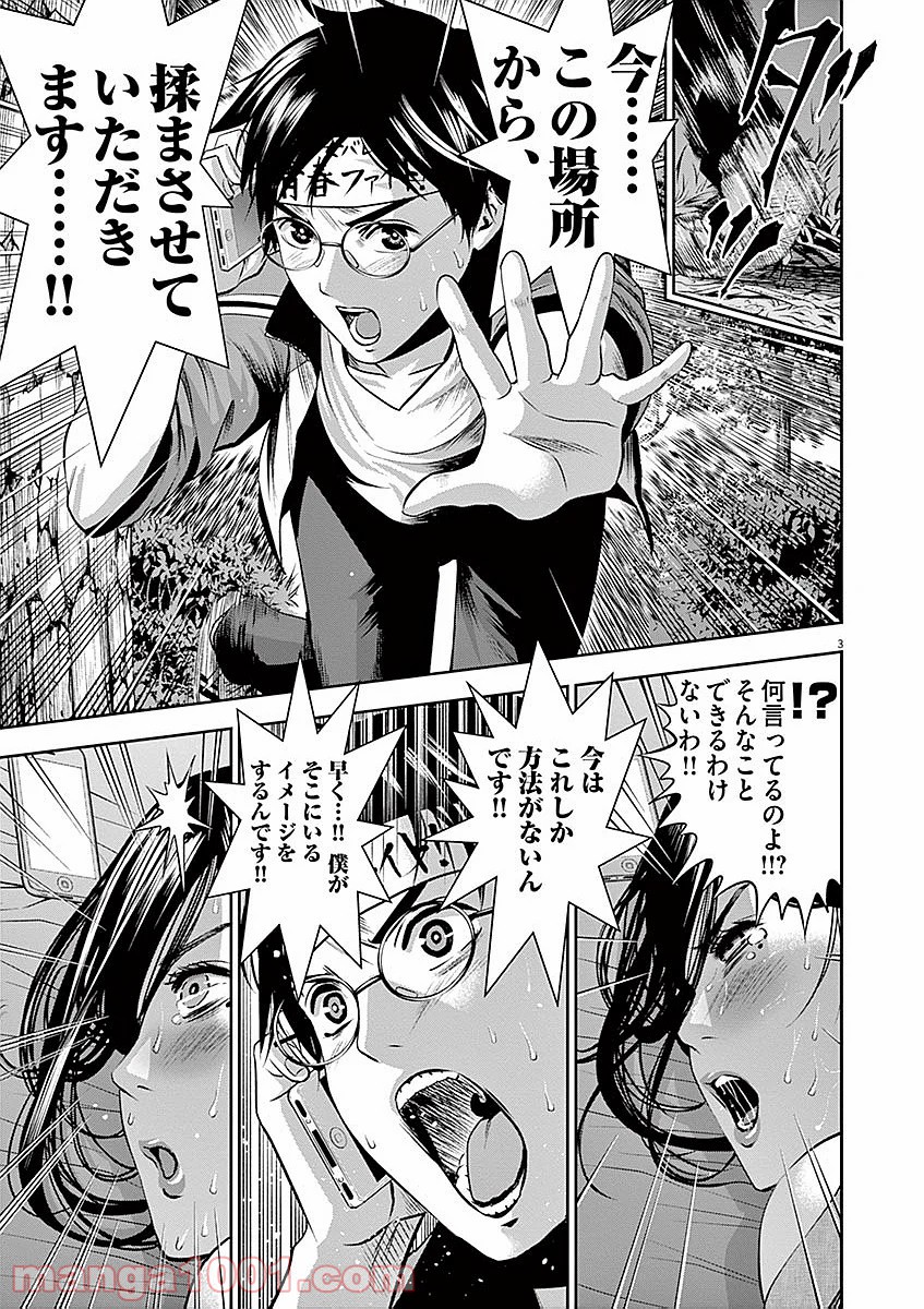 てのひらにアイを! 第29話 - Trang 3