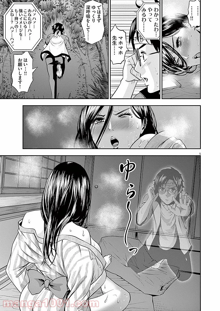 てのひらにアイを! 第29話 - Trang 5