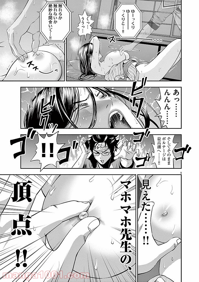 てのひらにアイを! 第29話 - Trang 9