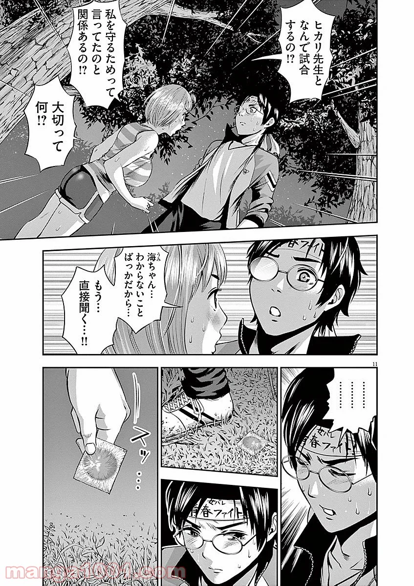 てのひらにアイを! - 第30話 - Page 11