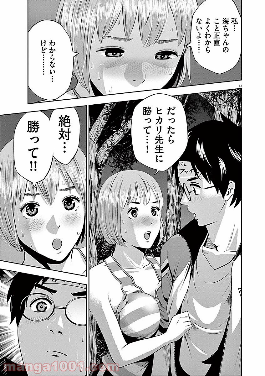 てのひらにアイを! - 第30話 - Page 13