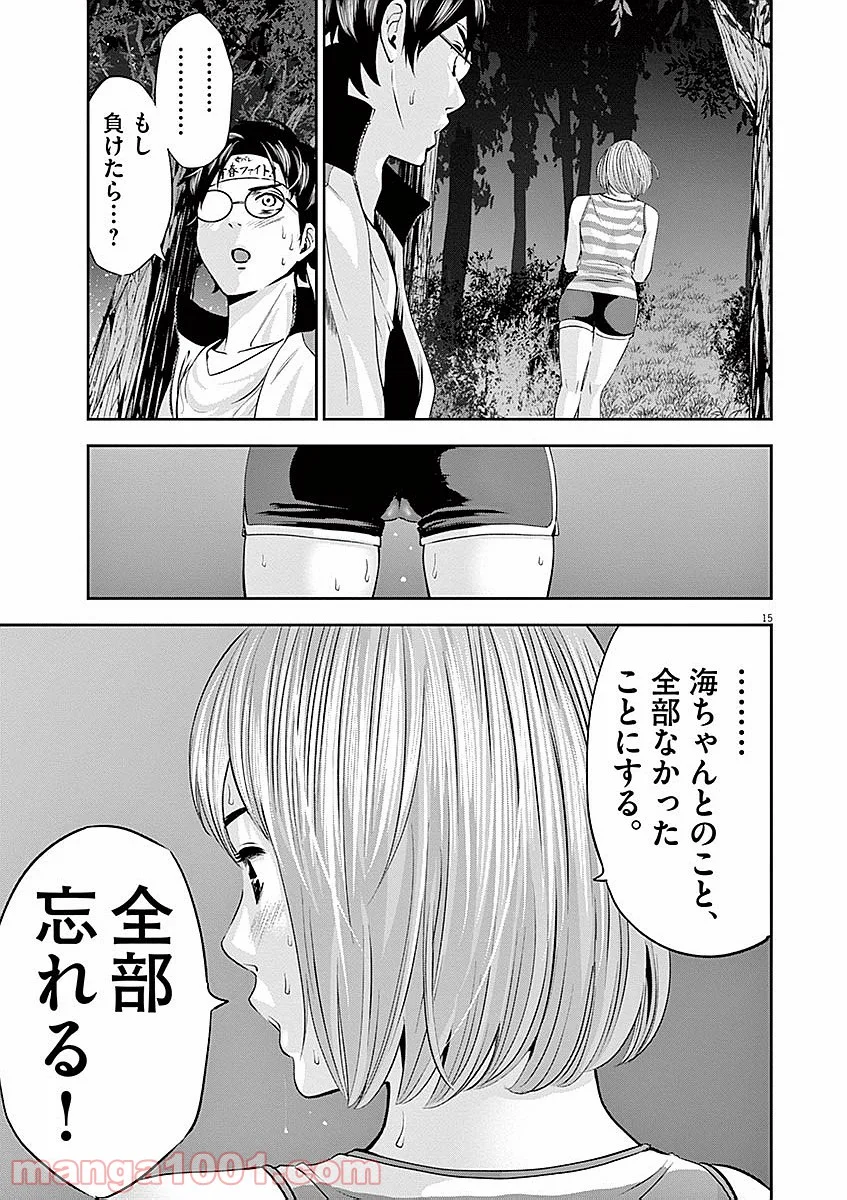 てのひらにアイを! - 第30話 - Page 15