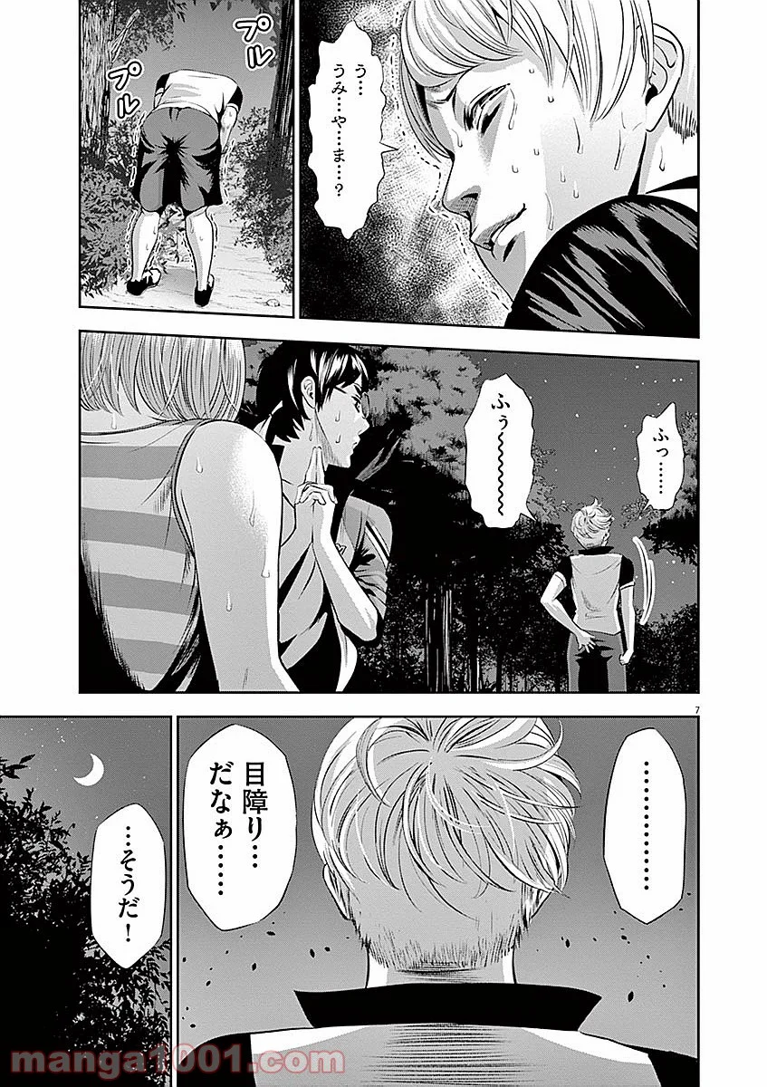 てのひらにアイを! - 第30話 - Page 7