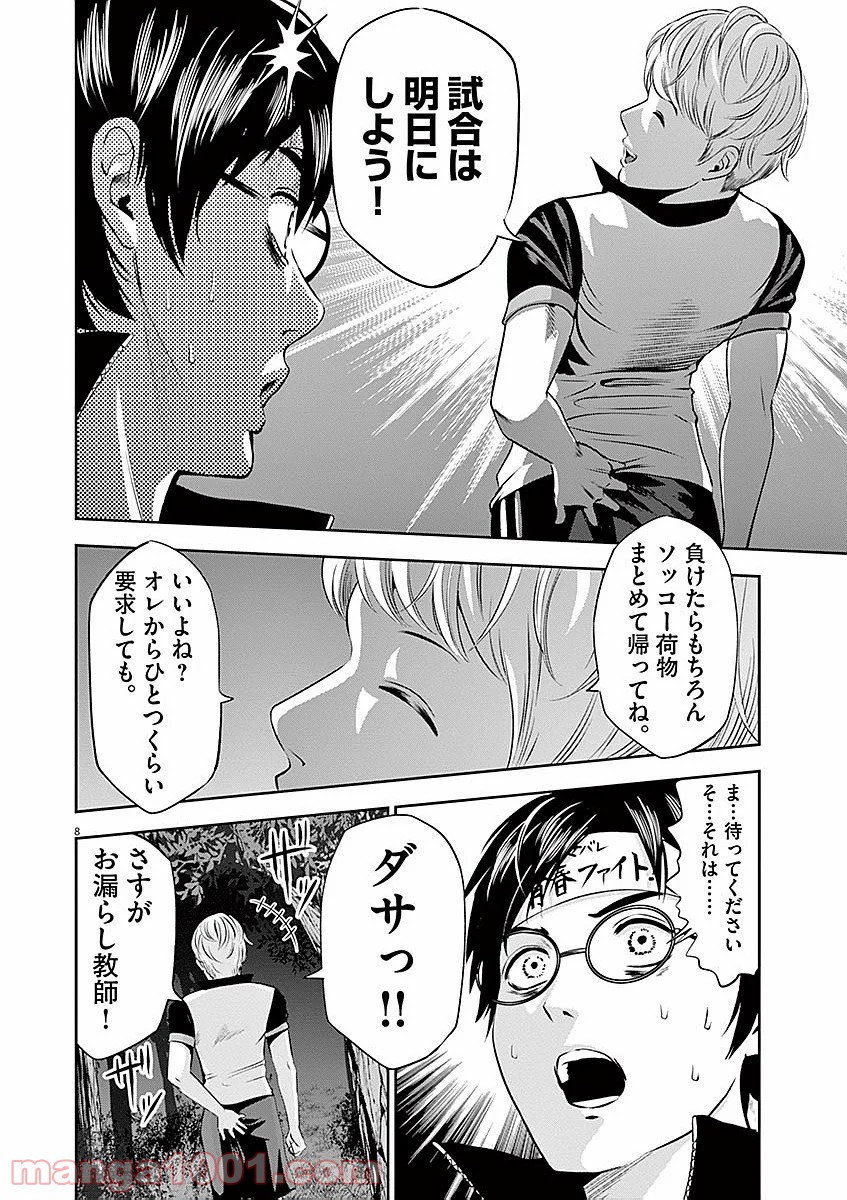 てのひらにアイを! - 第30話 - Page 8