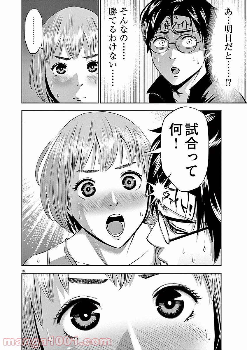 てのひらにアイを! - 第30話 - Page 10