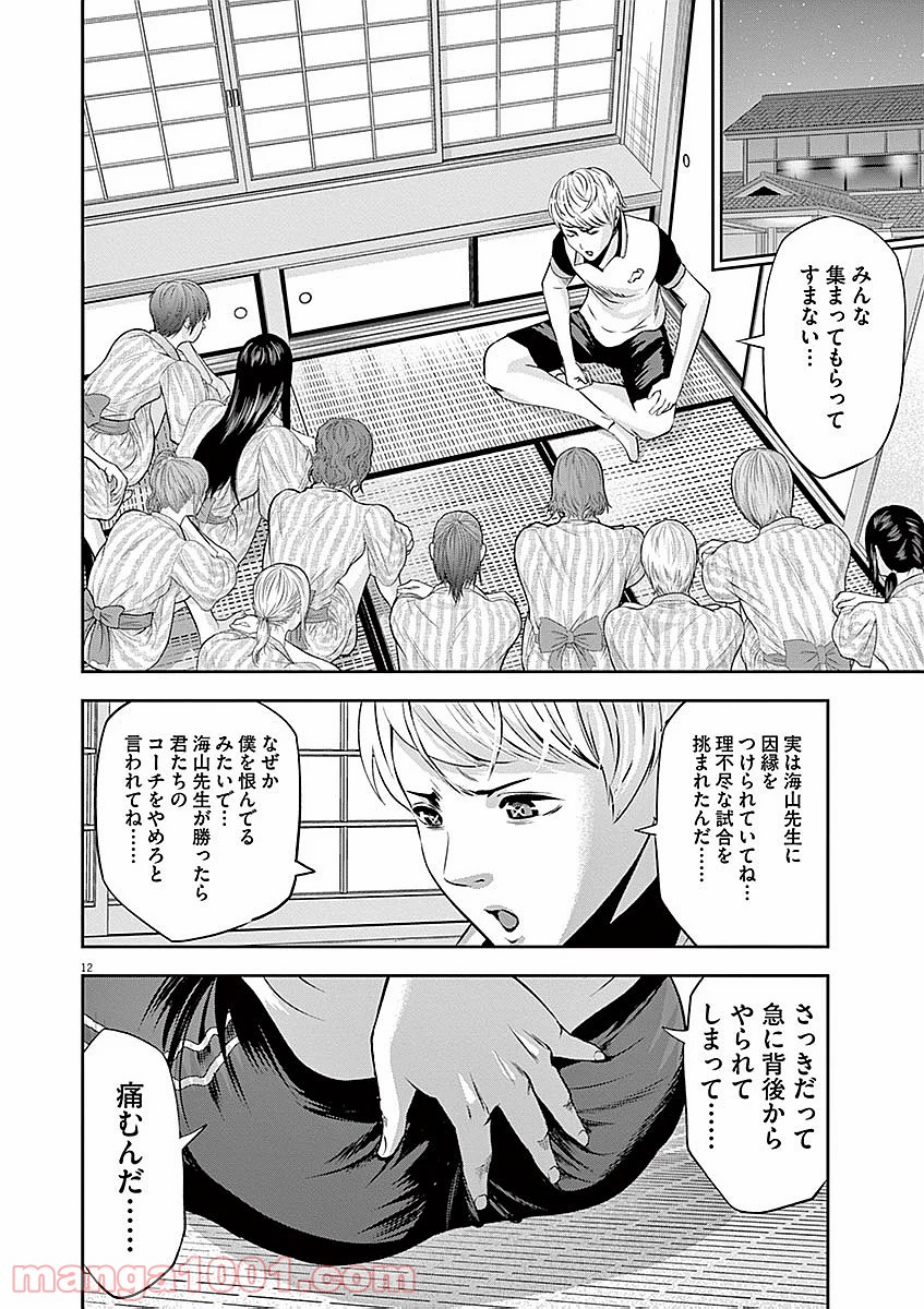 てのひらにアイを! - 第31話 - Page 12