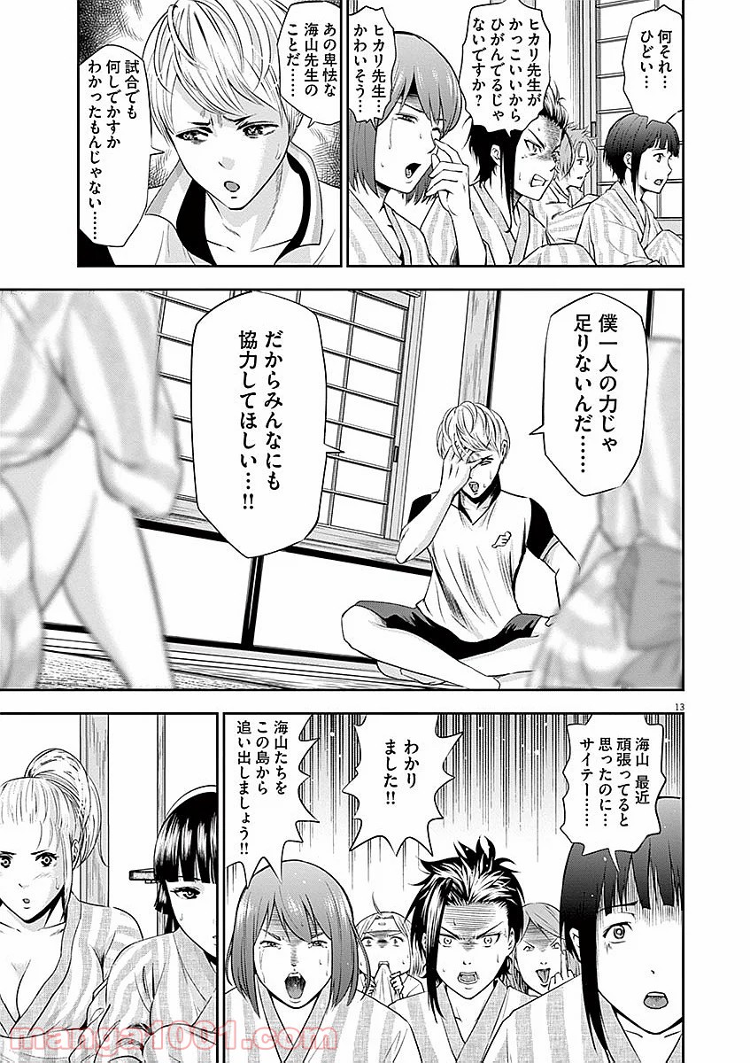 てのひらにアイを! - 第31話 - Page 13