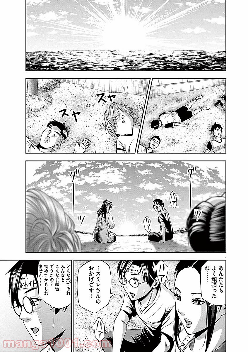 てのひらにアイを! - 第31話 - Page 15