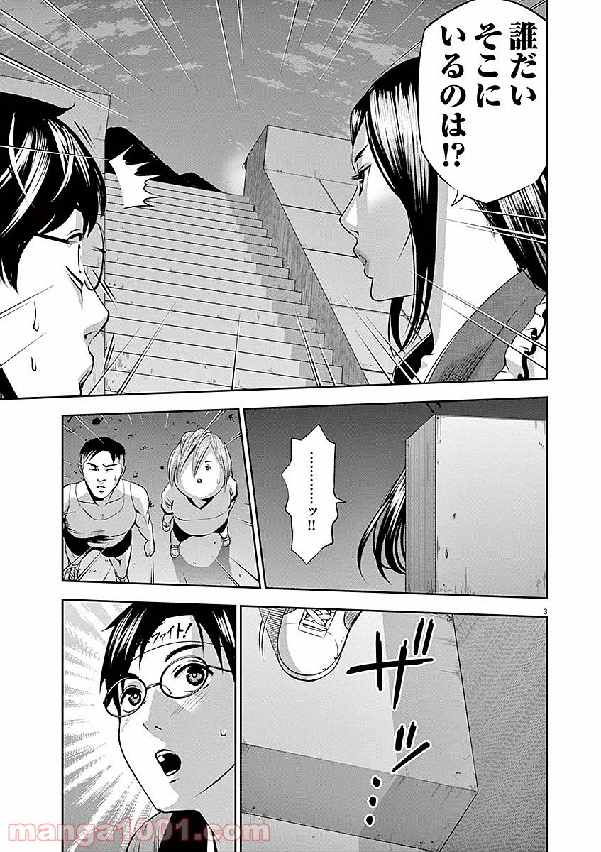 てのひらにアイを! - 第31話 - Page 3